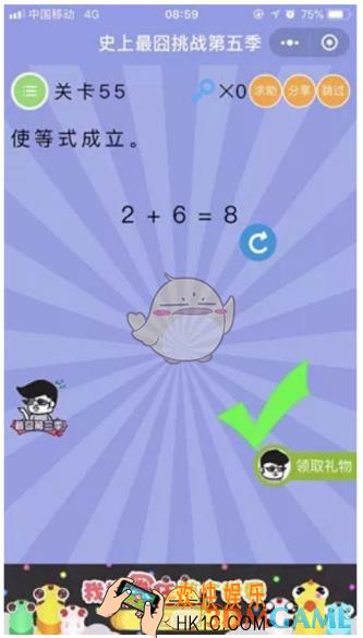 史上最囧挑战第5季第55关怎么过_关卡55通关攻略