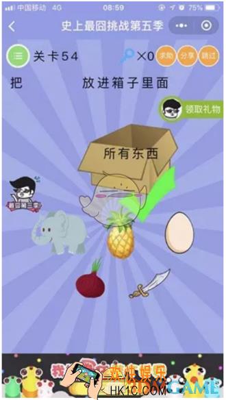 史上最囧挑战第5季第54关怎么过_关卡54通关攻略