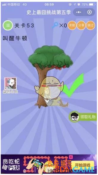 史上最囧挑战第5季第53关怎么过_关卡53通关攻略