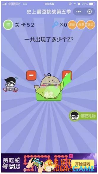 史上最囧挑战第5季第52关怎么过_关卡52通关攻略