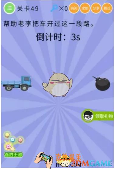 史上最囧挑战第5季第49关怎么过_关卡49通关攻略