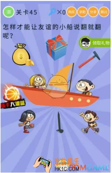 史上最囧挑战第5季第45关怎么过_关卡45通关攻略