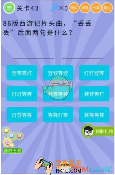 史上最囧挑战第5季第43关怎么过_关卡43通关攻略