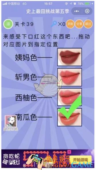 史上最囧挑战第5季第39关怎么过_关卡39通关攻略