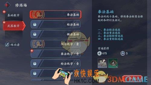 流星蝴蝶剑手游拳法怎么连招_拳法连招教学攻略