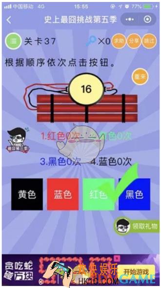 史上最囧挑战第5季第37关怎么过_关卡37通关攻略