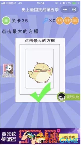 史上最囧挑战第5季第35关怎么过_关卡35通关攻略