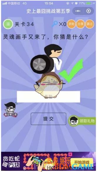 史上最囧挑战第5季第34关怎么过_关卡34通关攻略