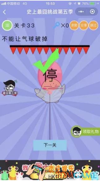 史上最囧挑战第5季第33关怎么过_关卡33通关攻略