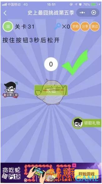 史上最囧挑战第5季第31关怎么过_关卡31通关攻略