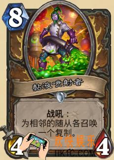 炉石传说新版本砰砰计划新卡图鉴_黏液喷射者卡牌介绍