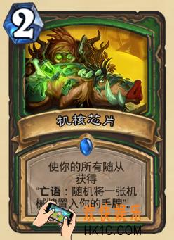 炉石传说新版本砰砰计划新卡图鉴_机核芯片卡牌介绍