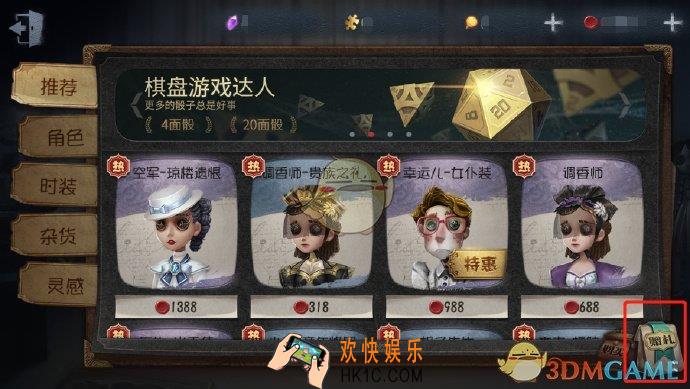 第五人格赠礼规则条件介绍_怎么赠送礼物