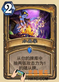 炉石传说新版本砰砰计划新卡图鉴_水晶学卡牌介绍