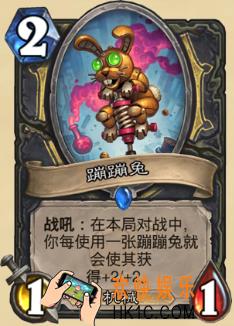 炉石传说新版本砰砰计划新卡图鉴_蹦蹦兔卡牌介绍