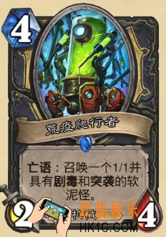 炉石传说新版本砰砰计划新卡图鉴_荒疫爬行者卡牌介绍