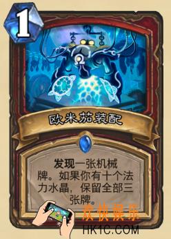 炉石传说新版本砰砰计划新卡图鉴_欧米茄装配卡牌介绍