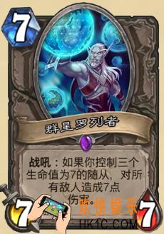 炉石传说新版本砰砰计划新卡图鉴_群星罗列者卡牌介绍