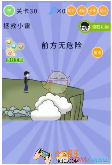 史上最囧挑战第5季第30关怎么过_关卡30通关攻略