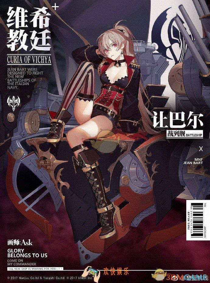 碧蓝航线让巴尔获取途径_让巴尔获取方式|建造时间