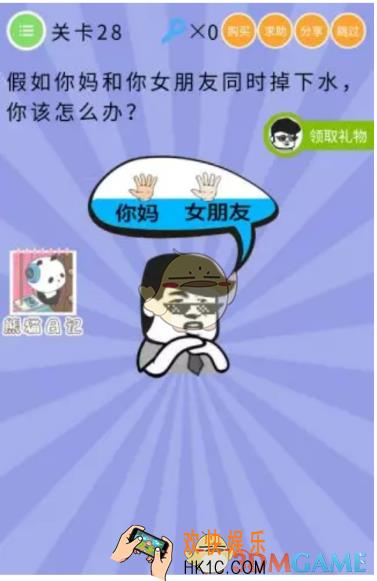 史上最囧挑战第5季第28关怎么过_关卡28通关攻略