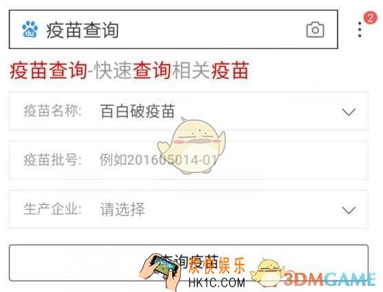 百度疫苗查询工具使用教程 百度疫苗查询工具怎么用