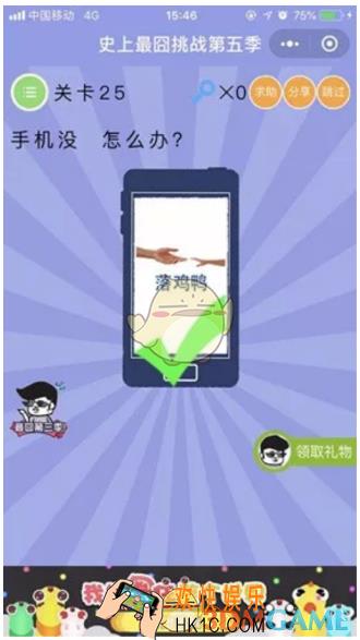 史上最囧挑战第5季第25关怎么过_关卡25通关攻略