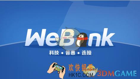 微信微众银行注销方法介绍 微众银行账户怎么注销
