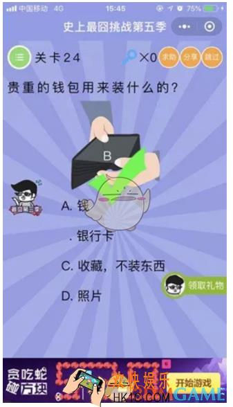 史上最囧挑战第5季第24关怎么过_关卡24通关攻略