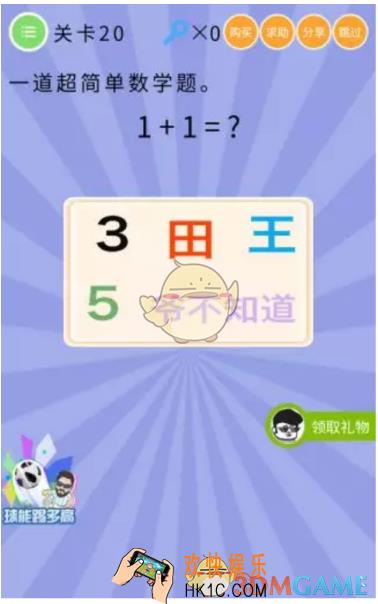 史上最囧挑战第5季第20关怎么过_关卡20通关攻略
