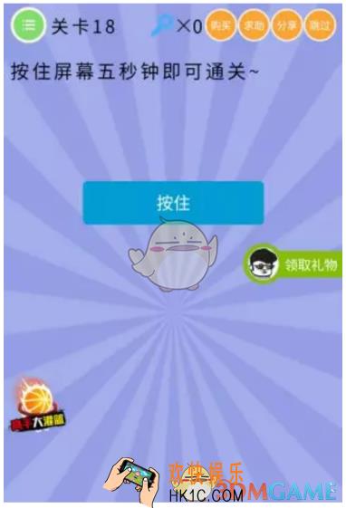 史上最囧挑战第5季第18关怎么过_关卡18通关攻略