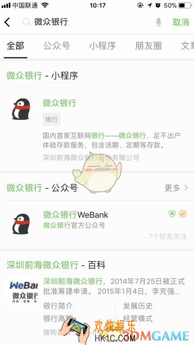 微信微众银行开通流程 微众银行图文开通步骤
