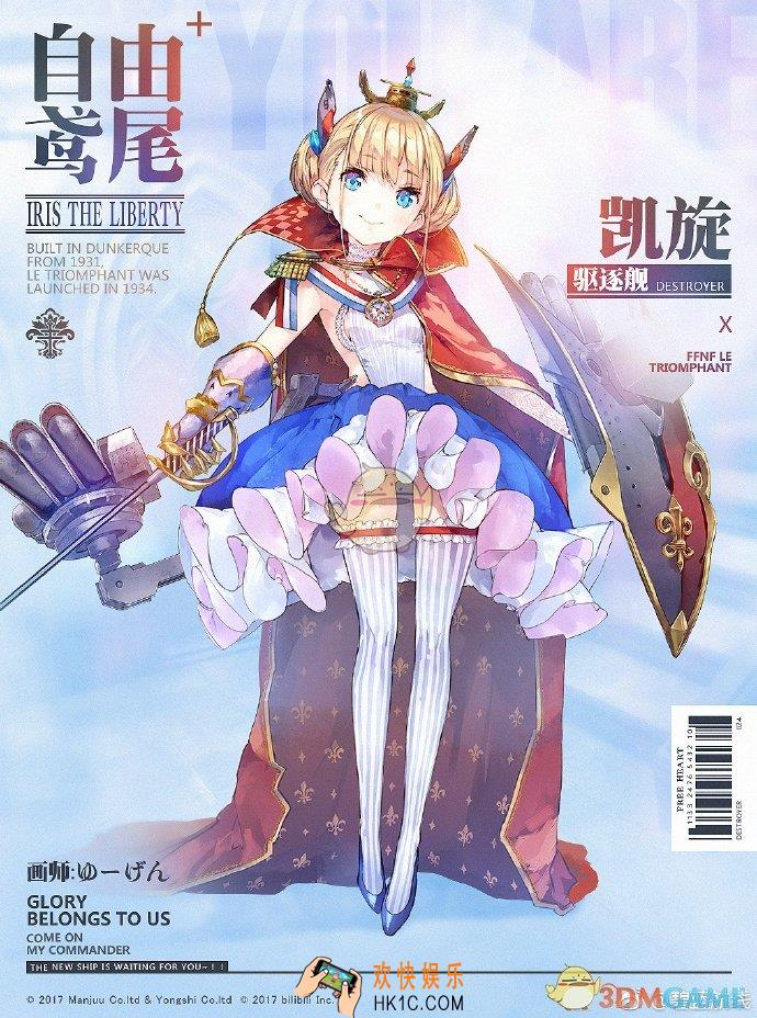 碧蓝航线凯旋怎么样_凯旋技能属性图鉴