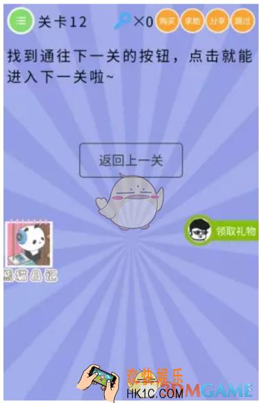 史上最囧挑战第5季第12关怎么过_关卡12通关攻略