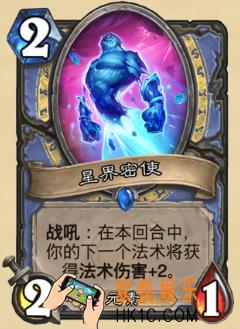 炉石传说新版本砰砰计划新卡图鉴_星界密使卡牌介绍