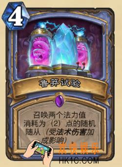 炉石传说新版本砰砰计划新卡图鉴_鲁莽实验卡牌介绍