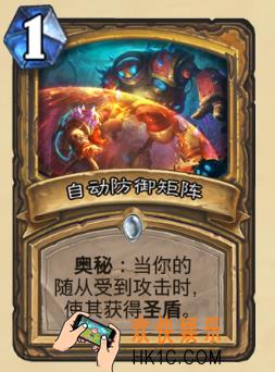 炉石传说新版本砰砰计划新卡图鉴_自动防御矩阵卡牌介绍
