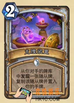 炉石传说新版本砰砰计划新卡图鉴_克隆装置卡牌介绍