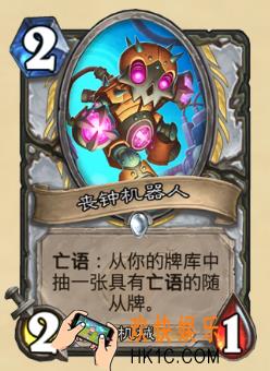 炉石传说新版本砰砰计划新卡图鉴_丧钟机器人卡牌介绍