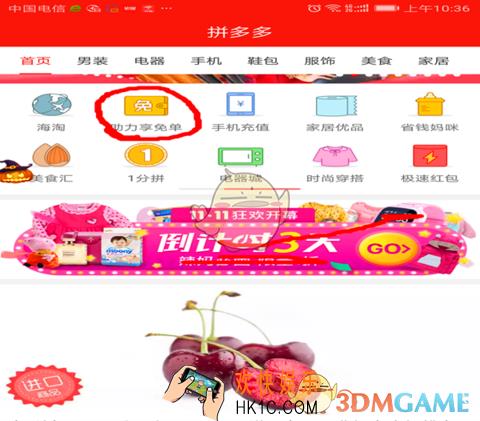 拼多多助力享免单活动玩法攻略 拼多多助力享免单怎么玩