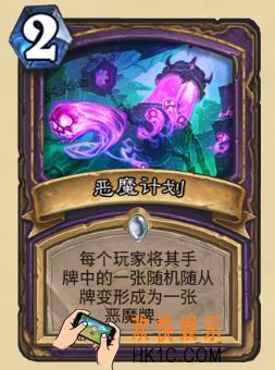 炉石传说新版本砰砰计划新卡图鉴_恶魔计划卡牌介绍