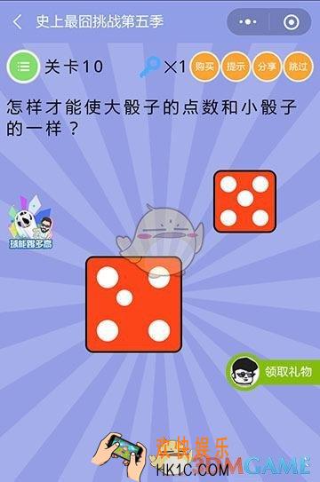 史上最囧挑战第5季第10关怎么过_关卡10通关攻略