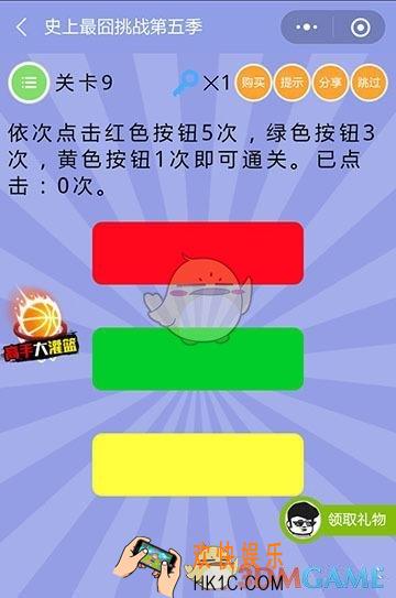 史上最囧挑战第5季第9关怎么过_关卡9通关攻略