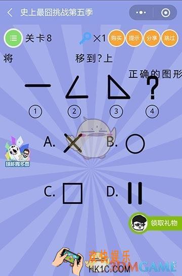 史上最囧挑战第5季第8关怎么过_关卡8通关攻略