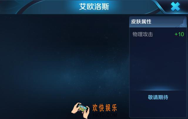 王者荣耀后羿艾欧洛斯皮肤价格介绍 后羿艾欧洛斯皮肤多少钱