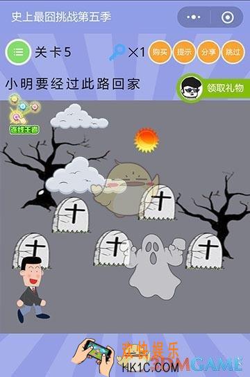 史上最囧挑战第5季第5关怎么过_关卡5通关攻略