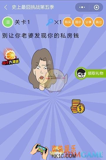 史上最囧挑战第5季第1关怎么过_关卡1通关攻略