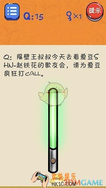 很皮的游戏2第15关怎么过_第15关通关攻略