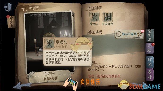 第五人格幸运儿外在特质改版_幸运儿技能调整了什么
