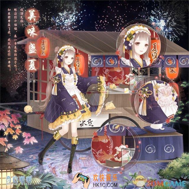 奇迹暖暖美味盛夏套装怎么样 美味盛夏套装配件介绍|获取方式